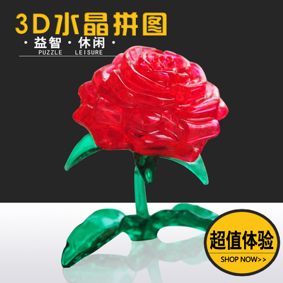 正品3D立体水晶益智拼图儿童成人专用塑料模型玩具情人节玫瑰拼图