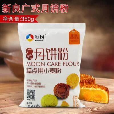 新良广式月饼粉350g原装 diy绿豆糕点用小麦粉 烘焙原料低筋面粉
