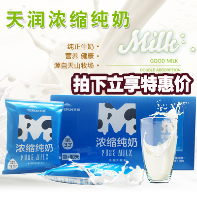 【天润】新疆牛奶酸奶天润全脂浓缩纯奶早餐牛奶利乐枕 20*200ml