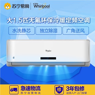 Whirlpool/惠而浦ASH-35XE3大1.5匹无氟环保冷暖定频节能空调挂机