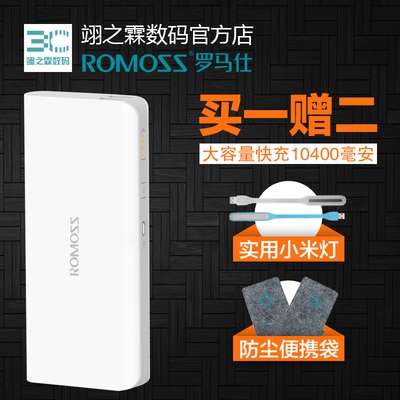 ROMOSS/罗马仕sense4苹果安卓手机通用10000毫安移动电源充电宝