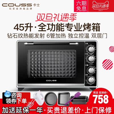 卡士Couss CO-545A家用电烤箱烘焙发酵 45l升多功能独立控温烤箱