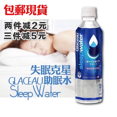 现货日本可口可乐Glaceau Sleep Water睡眠水失眠酷乐仕功能饮