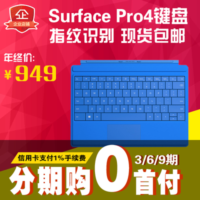 Microsoft/微软 Surface Pro4原装键盘 Type cover指纹识别保护套