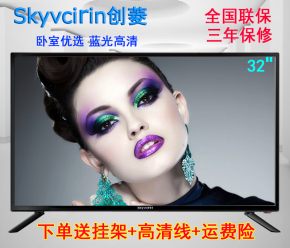 Skyvcirin创菱X3 32寸平板液晶电视机显示器LED智能网络wifi40 43