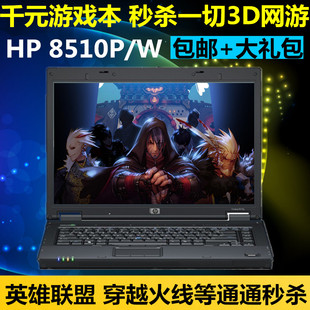 二手HP/惠普笔记本电脑8710W  8510P 8510W 高分屏独显双核游戏本