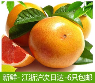 新鲜水果 南非进口红心西柚390g大果孕妇水果柚子葡萄柚 6个包邮