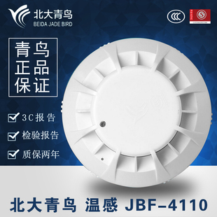 北大青鸟温感JTW-ZD-JBF-4110 点型感温探测器（A2R）温感编码型