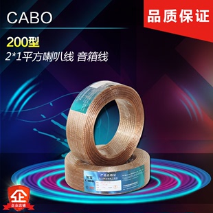 CABO 200型吸顶喇叭线 环绕音箱线 天花喇叭线工程音响喇叭线