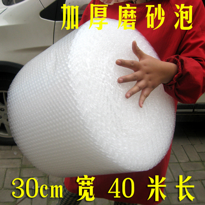 磨砂加厚气泡膜泡沫泡泡纸防震包装快递打包气泡袋30厘米3850cm