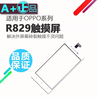 R829t触摸屏适用OPPO R1原装品质黑白色触摸外屏幕更换维修