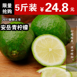【安果园】2017新鲜安岳青柠檬柠檬新鲜水果 5斤装包邮