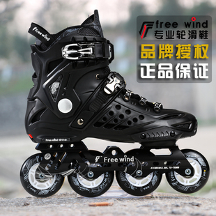 正品freewind成人溜冰鞋直排轮专业社团成年轮滑鞋单排旱冰鞋男女