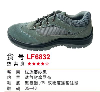 拉福劳保鞋 LF6832