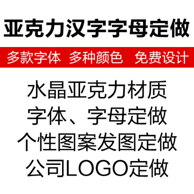 订做汉字字母logo3d立体墙贴数字各种字体图案亚克力绘制定做