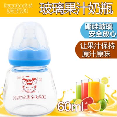 婴儿果汁奶瓶宝宝玻璃奶瓶新生儿喂药喝水辅食护理迷你小奶瓶60ML