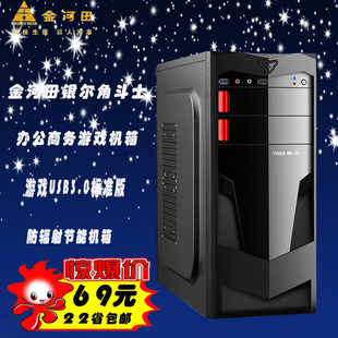 金河田银尔角斗士系列办公商务游戏USB3.0标准版防辐射节能机箱