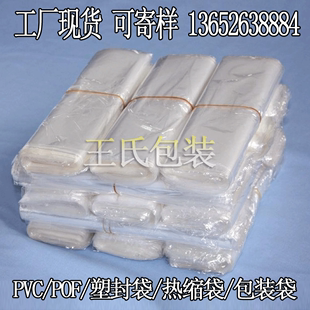 多省包邮/PVC收缩膜1.8-120热收缩包装袋塑封膜收缩袋/ 大量规格