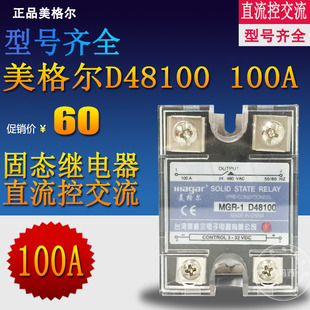 美格尔正品SSR MGR-1D48100 100A常开式单相固态继电器直流控交流