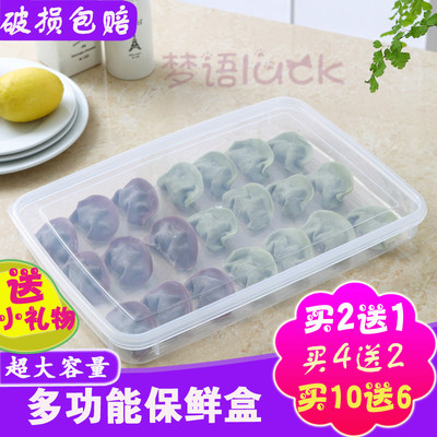 饺子馄饨保鲜盒塑料密封盒长方形带盖冻饺子盒食品海鲜冰箱收纳盒