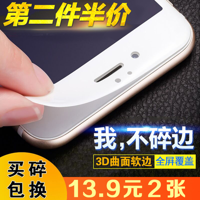 iPhone6全屏钢化膜抗蓝光苹果6plus手机贴膜6S软边3D全包边保护膜