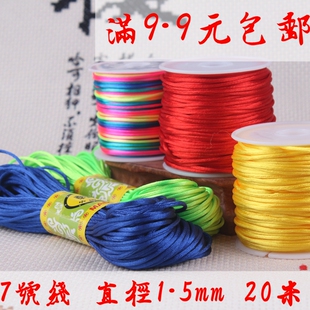 中国结线材7号线细编织绳手链吊坠宝宝红绳子手绳编织线材料