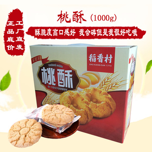 稻香村碎桃酥饼伴手礼盒1000g苏州特产老字号传统糕点办公室零食