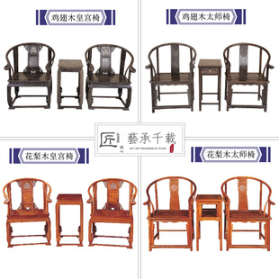 红木家具 鸡翅木皇宫椅三件套 中式实木休闲靠背太师椅子圈椅围椅