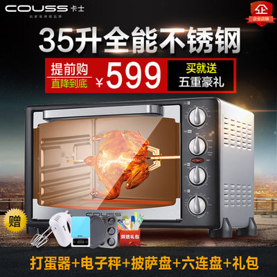卡士COUSS CO-3501 电烤箱家用烘焙多功能烤箱 35L大容量不锈钢