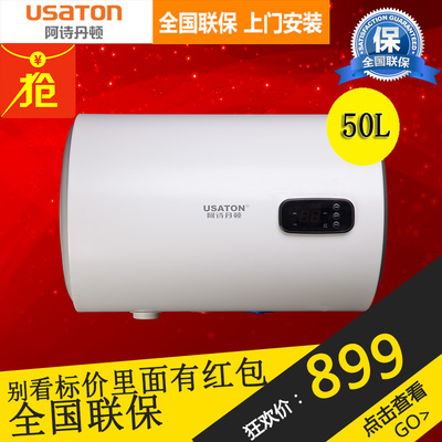 USATON/阿诗丹顿 DSZF-C50D20I电热水器 50升储水式遥控洗澡淋浴