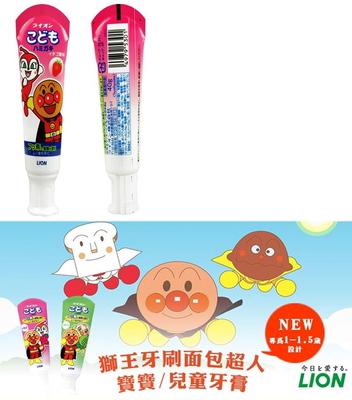 可以吃的进口货源日本狮王-牙膏-儿童用 草莓味 40g包邮