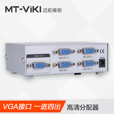 迈拓维矩VGA分配器一进四出 1进4出VGA分频器 1分4高清共享器