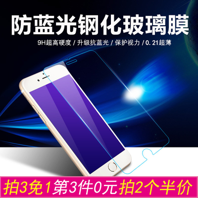蓝光iphone6plus玻璃膜苹果75S手机屏保防爆贴膜钢化玻璃9块9包邮