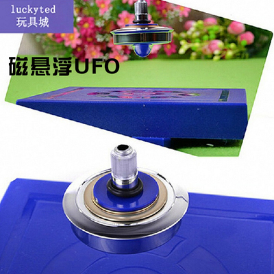 物理神奇魔术创意儿童玩具生日礼物磁悬浮陀螺仪磁浮UFO魔法飞碟