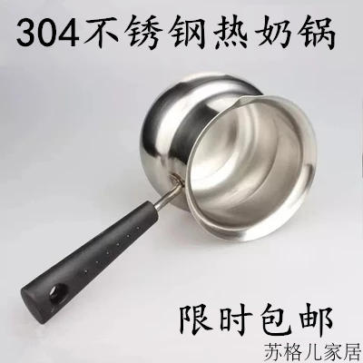 304不锈钢热奶锅烧奶壶煮咖啡壶小奶锅宝宝辅食小锅粥锅限时包邮