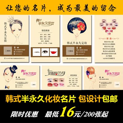 韩式半永久名片制作免费设计包邮二维码纹绣微商美甲护肤美容创意