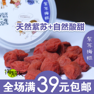 紫苏Q梅粒苏式话梅孕妇零食休闲健康有核酸话梅子新品特价120g