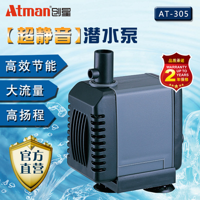 创星AT-305潜水泵 鱼缸抽水换水循环泵 小型超静音同程底滤潜水泵