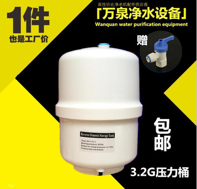 包邮净水器净水机纯水机配件3.2G压力桶储水罐储水桶各品牌通用