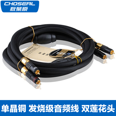 Choseal/秋叶原 AA-5401 发烧级单晶铜音频线RCA 1.5米 音频信号