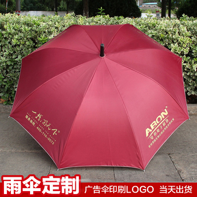 广告伞定制定制雨伞批发订做长柄伞礼品定做印刷三折伞印LOGO包邮