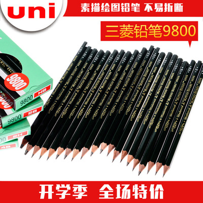 日本UNI三菱铅笔 9800学生铅笔画笔书写工具美术绘图绘画素描铅笔