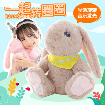 会旋转学说话的唱歌大象小兔子毛绒玩具公仔宝宝儿童小孩生日礼物