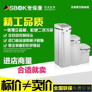 SBOK/世保康 SZR-1000J家用全屋中央软水机厨下净水器除垢去水碱