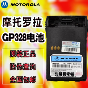 原装摩托罗拉GP328Plus 338Plus PTX760Plus对讲机电池JMNN4024C