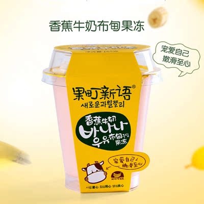 韩国进口风味 巧妈妈布甸165g 香蕉牛奶味大杯装果冻特价5月份货