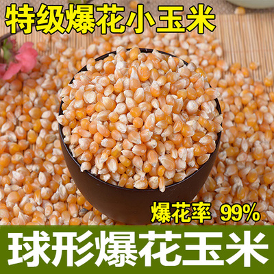 爆米花专用小玉米250克 美式手工球形玉米粒 爆花专用原料
