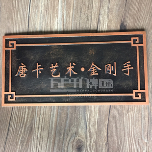 仿古铜浮雕亚克力科室号码牌中式茶馆餐厅酒店包厢古典门牌定制