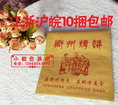 批发定制食品防油纸袋 衢州烤饼纸袋 烧饼纸袋 20*20 每捆100个
