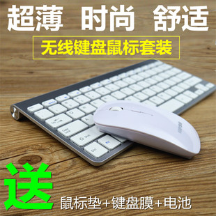 特价超薄无线鼠标键盘套装电视笔记本台式通用键鼠套件迷你银白色